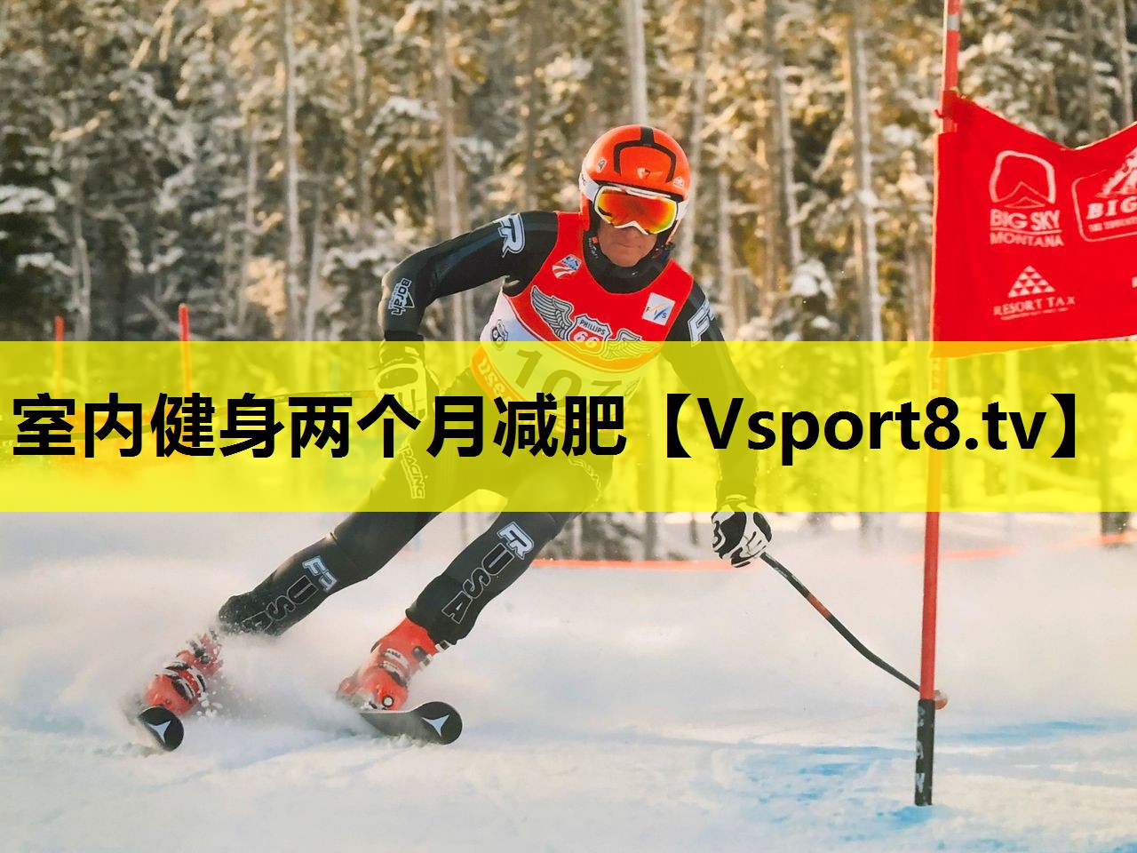 室内健身两个月减肥