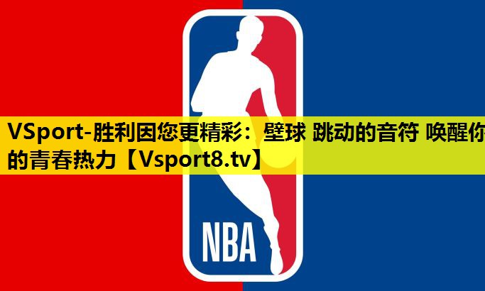 壁球 跳动的音符 唤醒你的青春热力 壁球 跳动的音符 唤醒你的青春热力