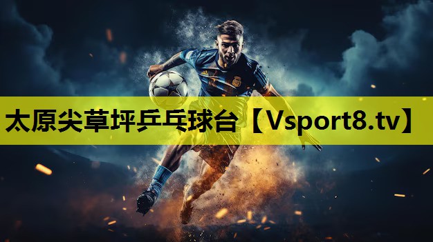 太原尖草坪乒乓球台 太原尖草坪乒乓球台