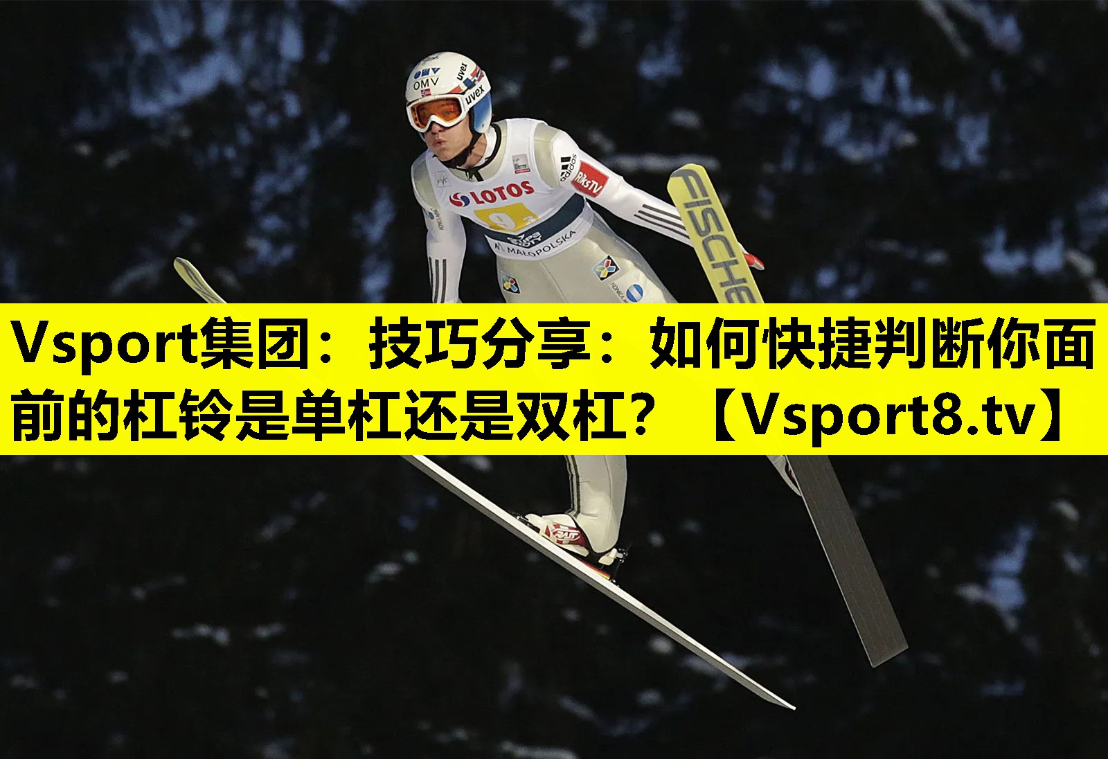 技巧分享:如何快捷判断你面前的杠铃是单杠还是双杠? 技巧分享:如何快捷判断你面前的杠铃是单杠还是双杠?