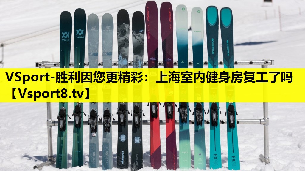 上海室内健身房复工了吗
